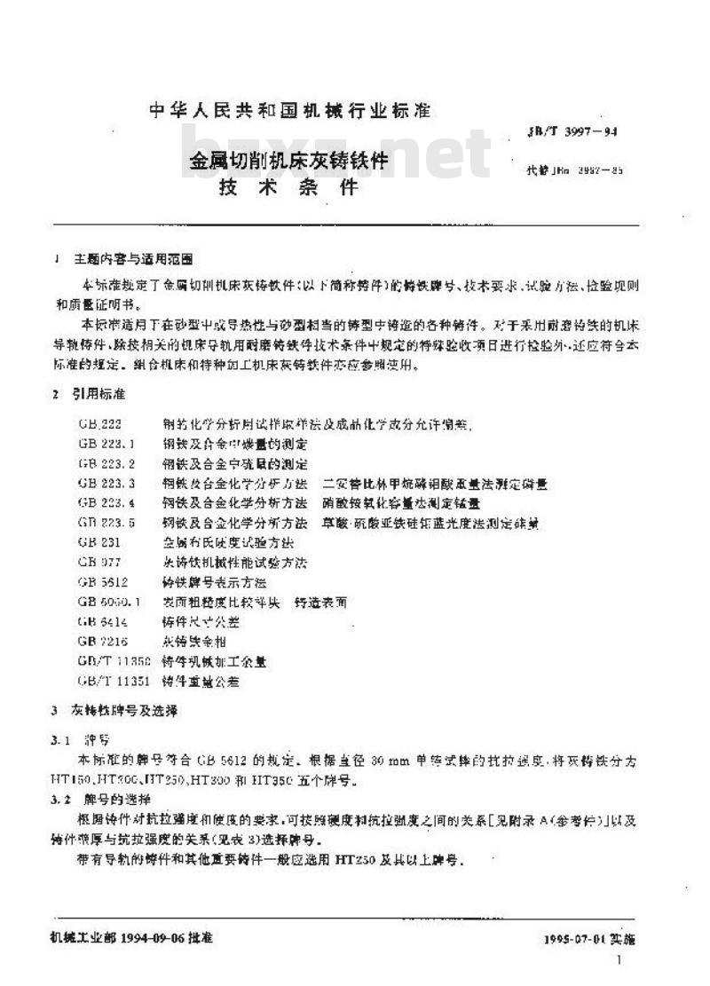 JB/T 3997-1994 金属切削机床灰铸铁件 技术条件