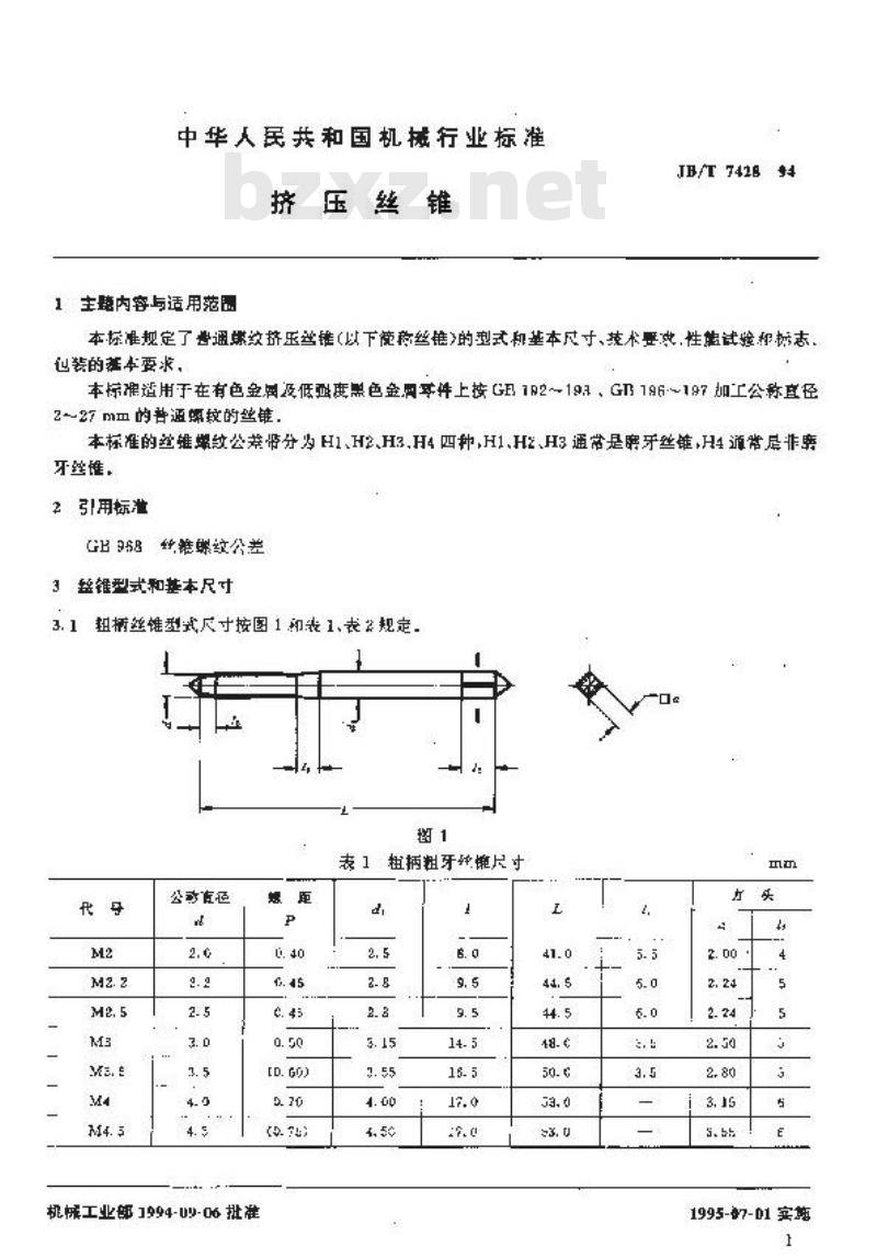 JB/T 7428-1994 挤压丝锥
