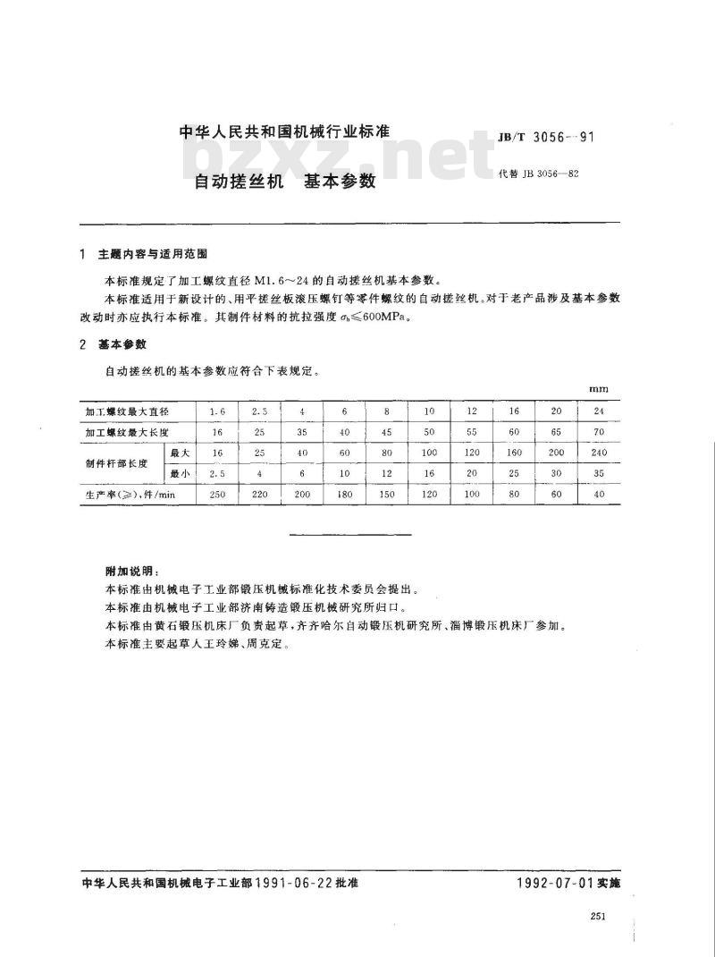 JB/T 3056-1991 自动搓丝机 基本参数
