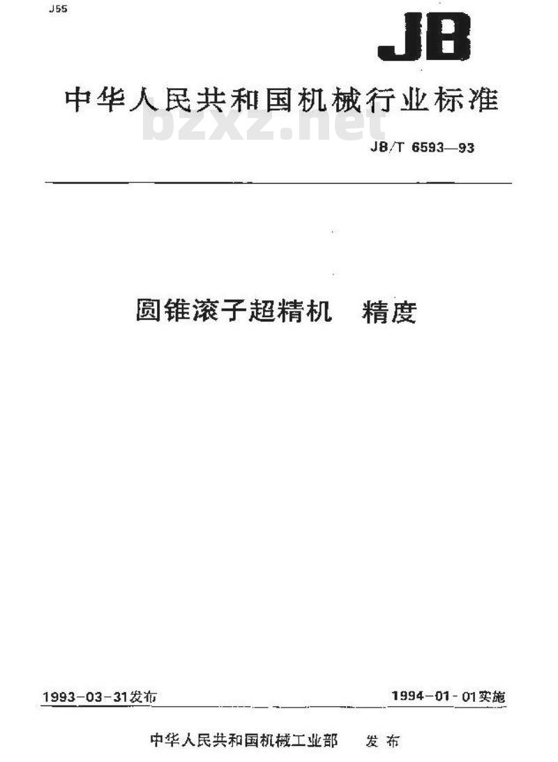 JB/T 6593-1993 圆锥滚子超精机 精度