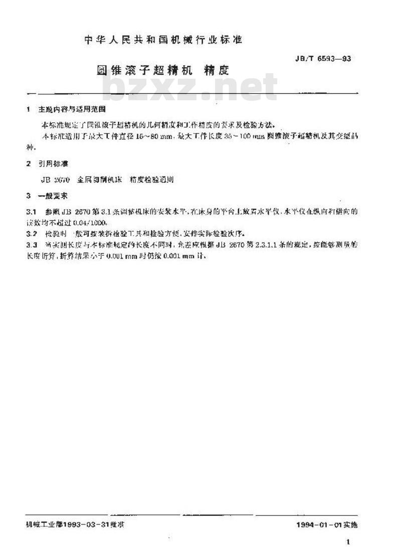 JB/T 6593-1993 圆锥滚子超精机 精度