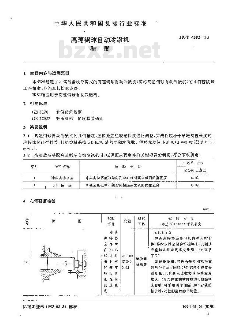 JB/T 6583-1993 高速钢球自动冷镦机 精度