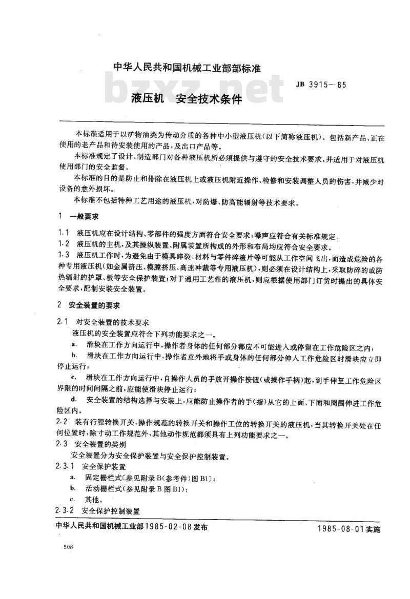 JB 3915-1985 液压机 安全技术条件