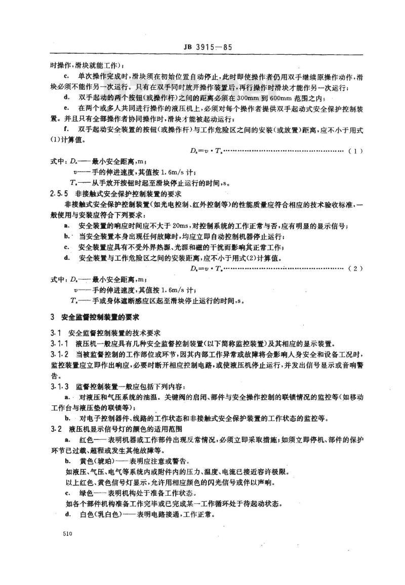 JB 3915-1985 液压机 安全技术条件