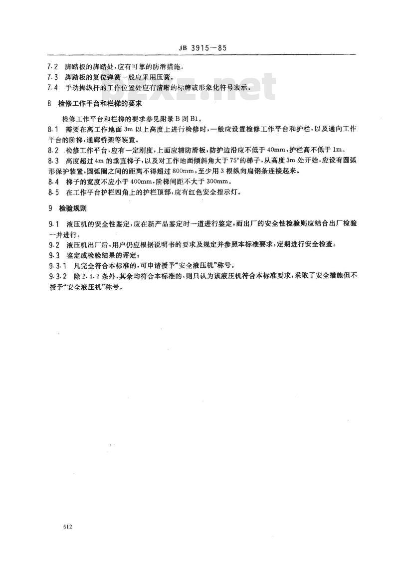 JB 3915-1985 液压机 安全技术条件