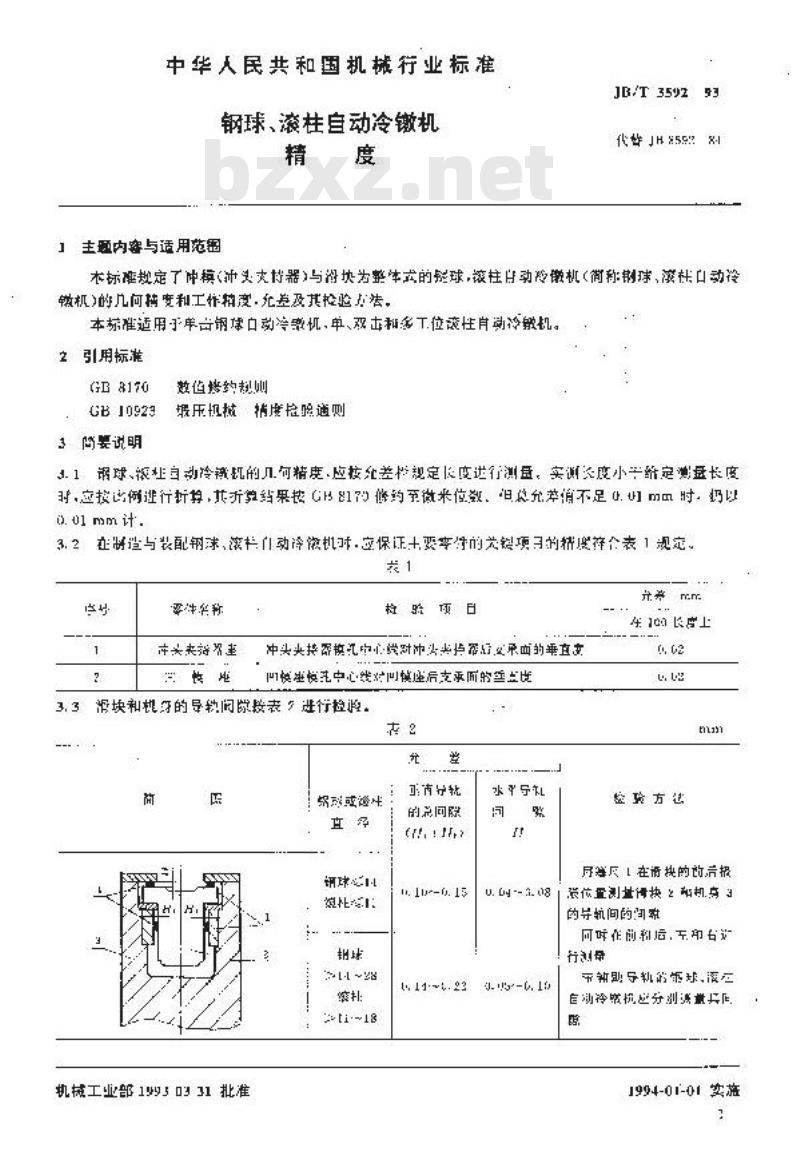 JB/T 3592-1993 钢球、滚柱自动冷镦机 精度