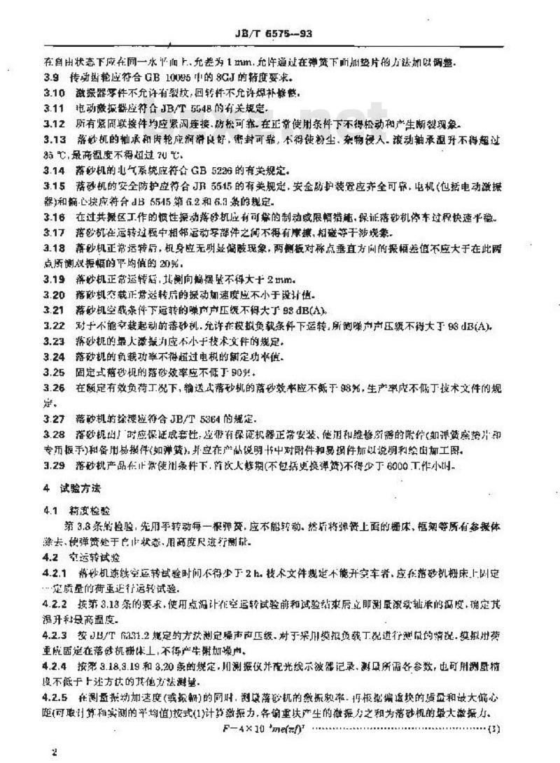 JB/T 6575-1993 落砂机 技术条件