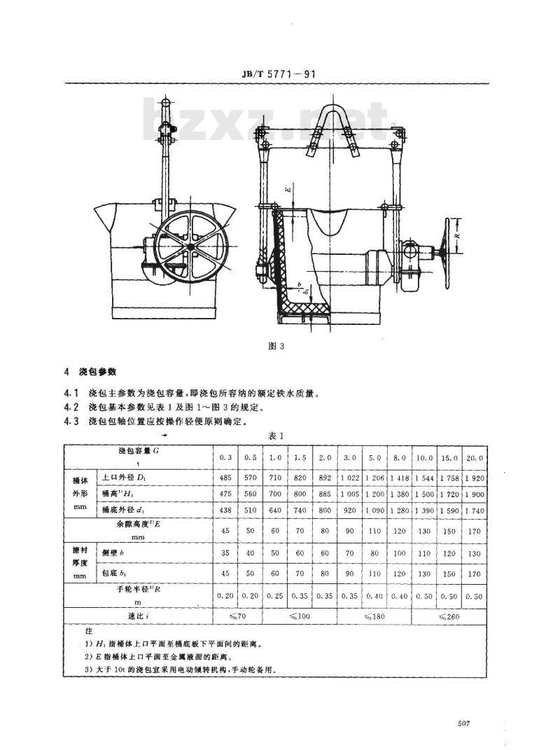 JB/T 5771-1991 手动桶形悬吊铁水浇包 基本参数