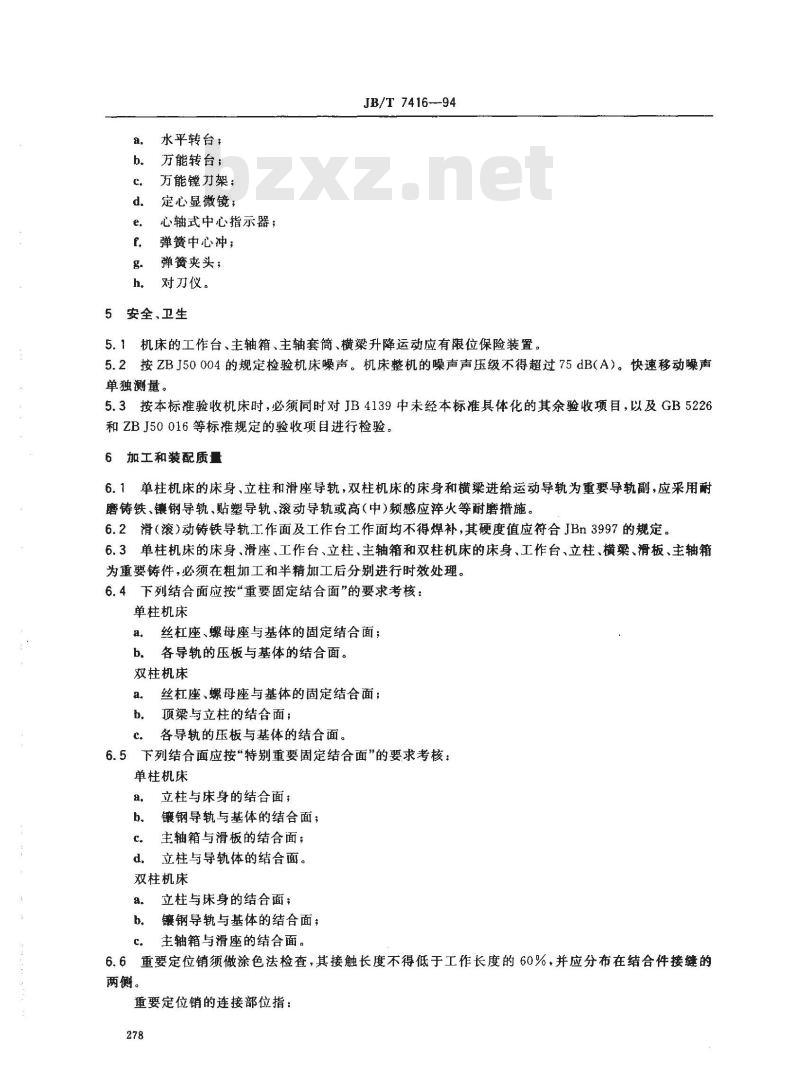 JB/T 7416-1994 数控坐标镗床 技术条件