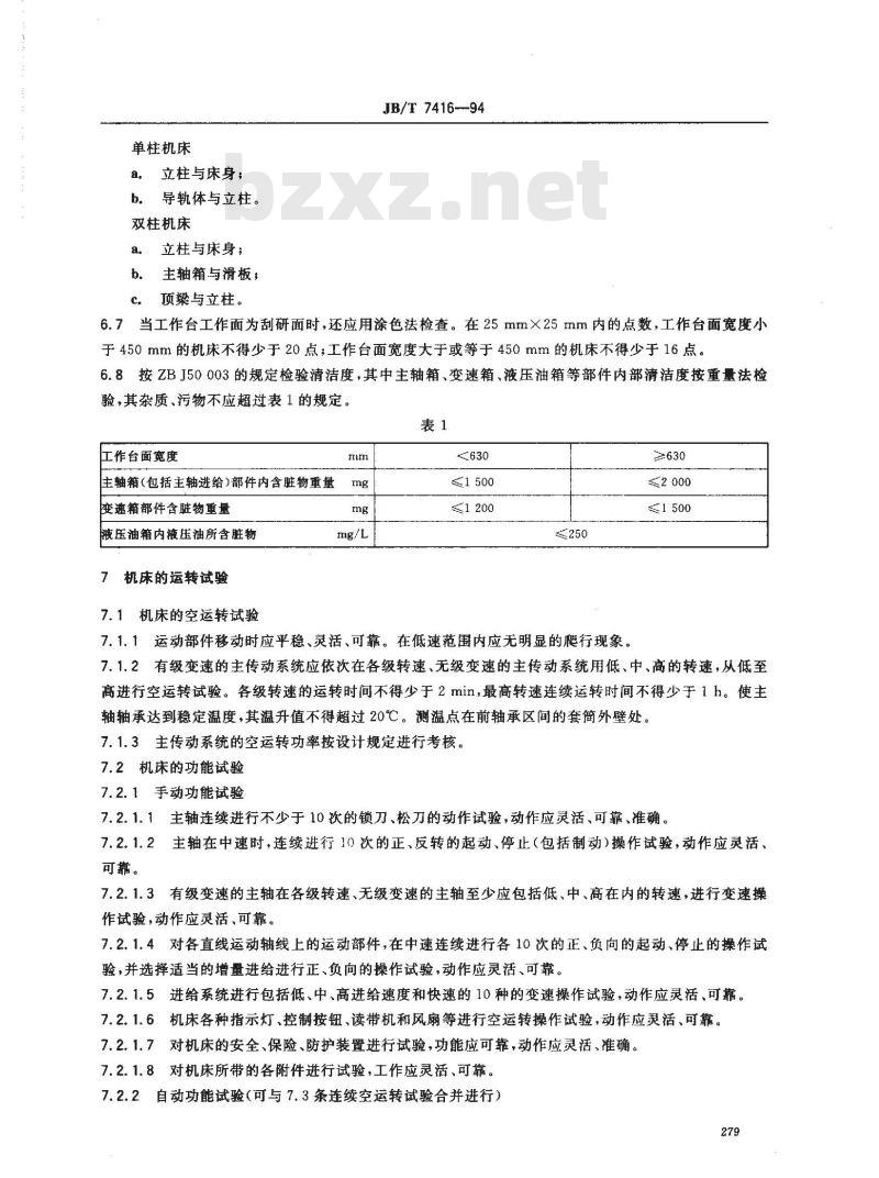 JB/T 7416-1994 数控坐标镗床 技术条件