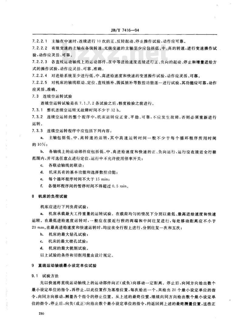 JB/T 7416-1994 数控坐标镗床 技术条件