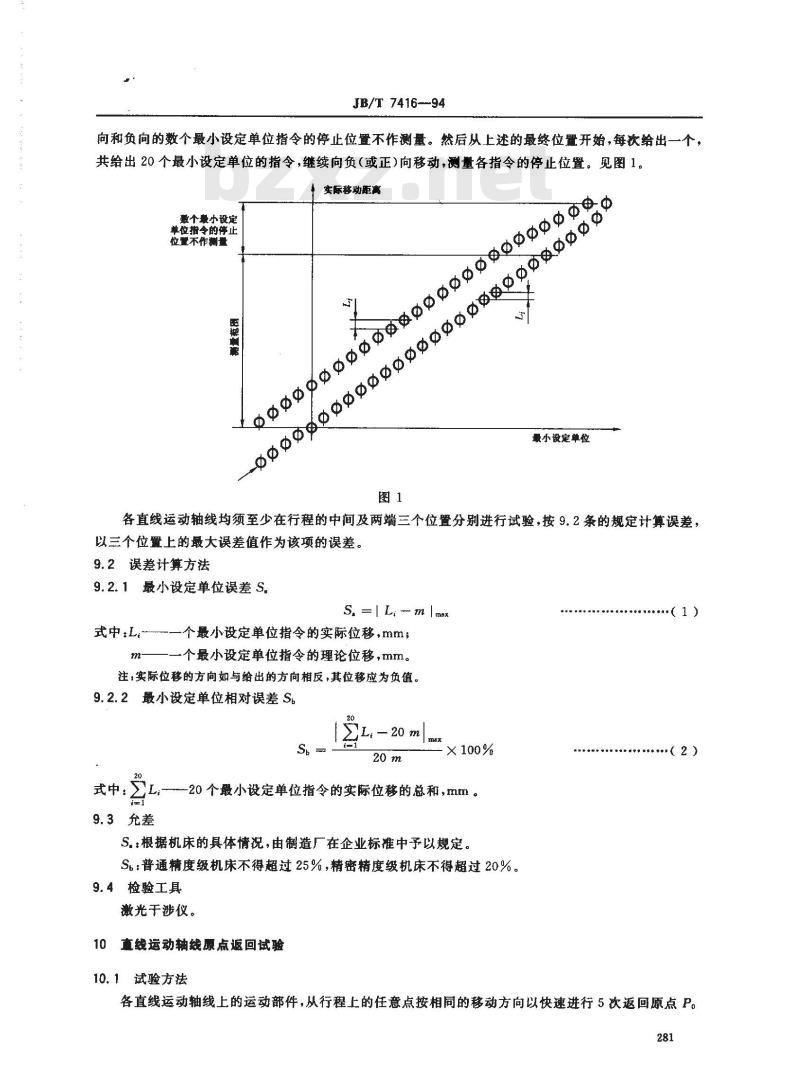 JB/T 7416-1994 数控坐标镗床 技术条件