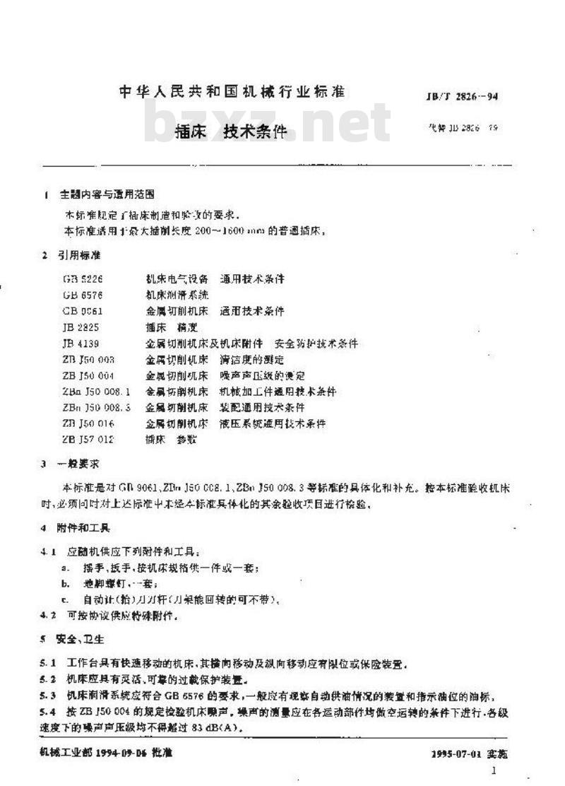 JB/T 2826-1994 插床 技术条件