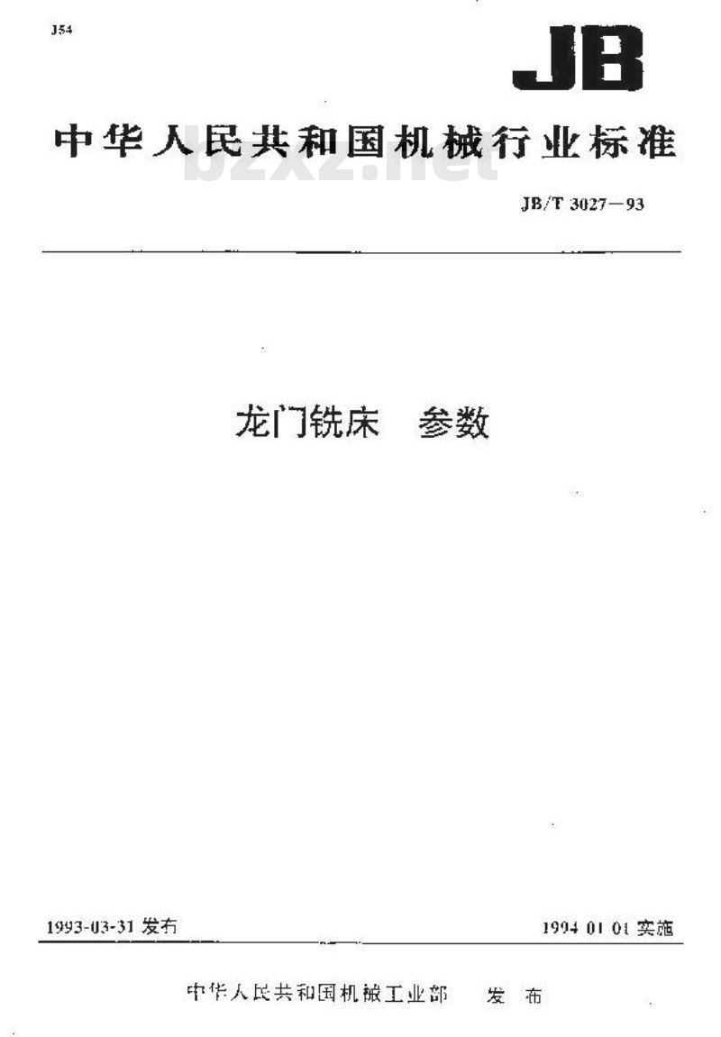 JB/T 3027-1993 龙门铣床 参数