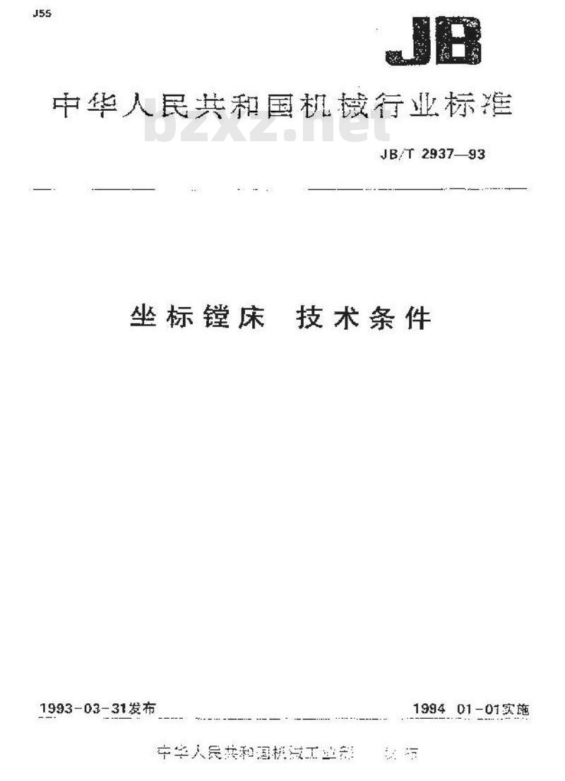 JB/T 2937-1993 坐标镗床 技术条件
