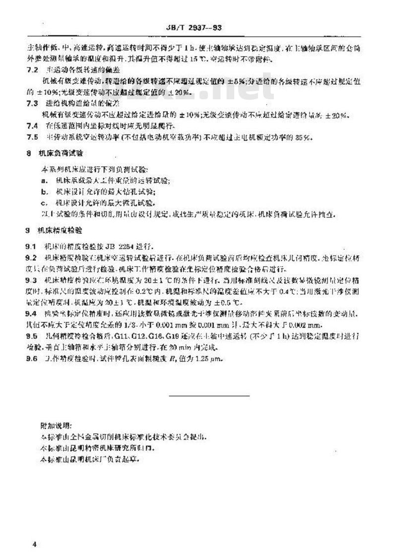 JB/T 2937-1993 坐标镗床 技术条件