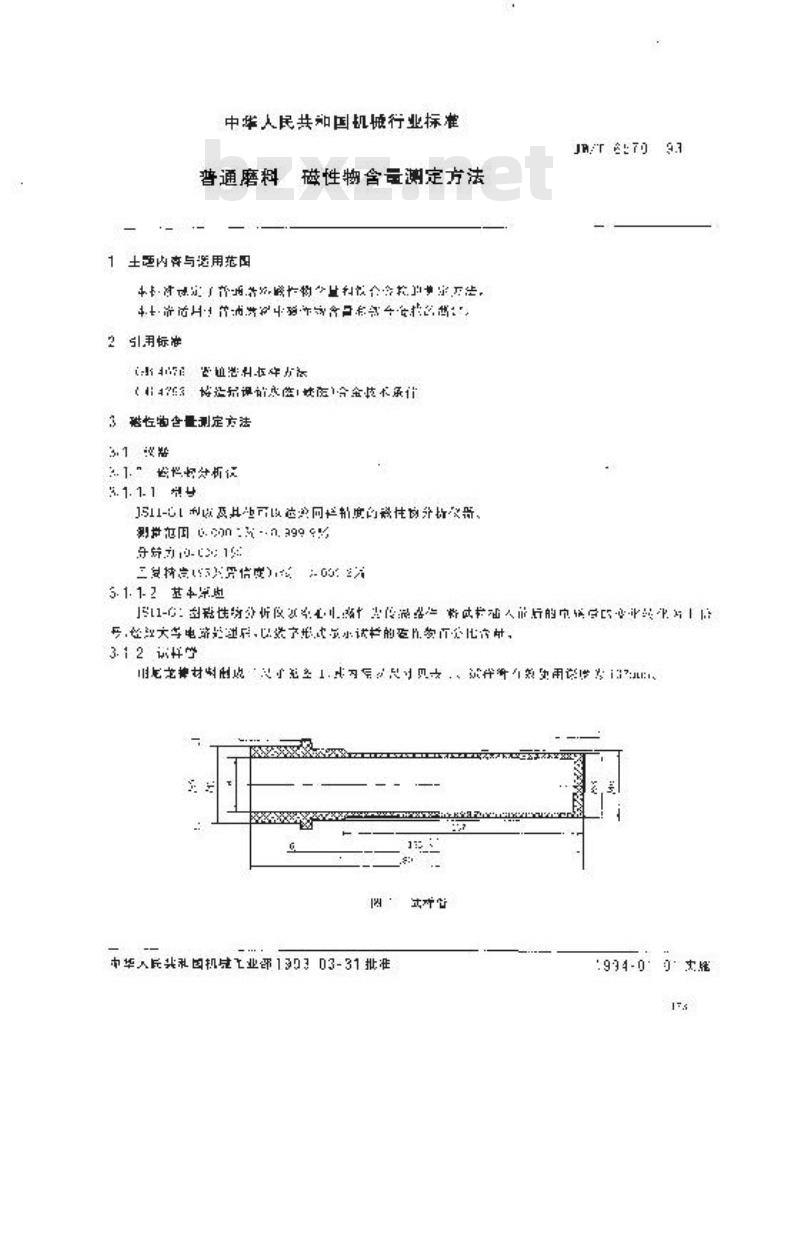 JB/T 6570-1993 普通磨料 磁性物含量测定方法