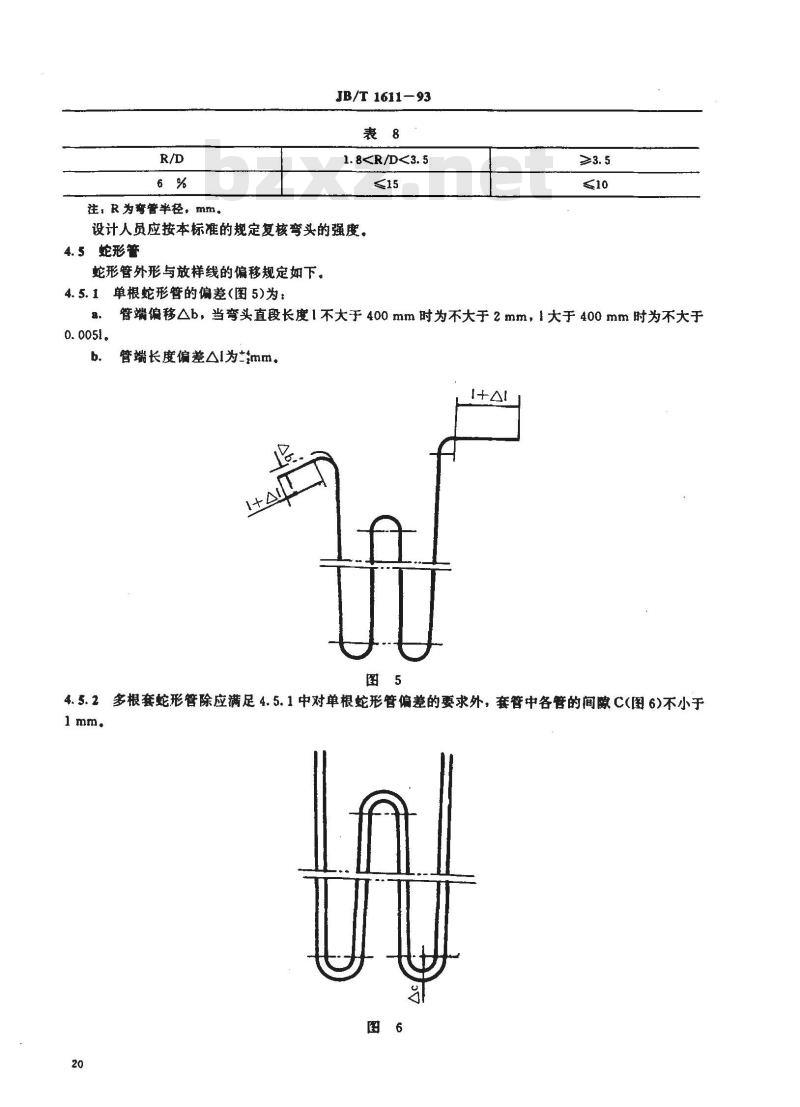 JB/T 1611-1993 锅炉管子制造技术条件