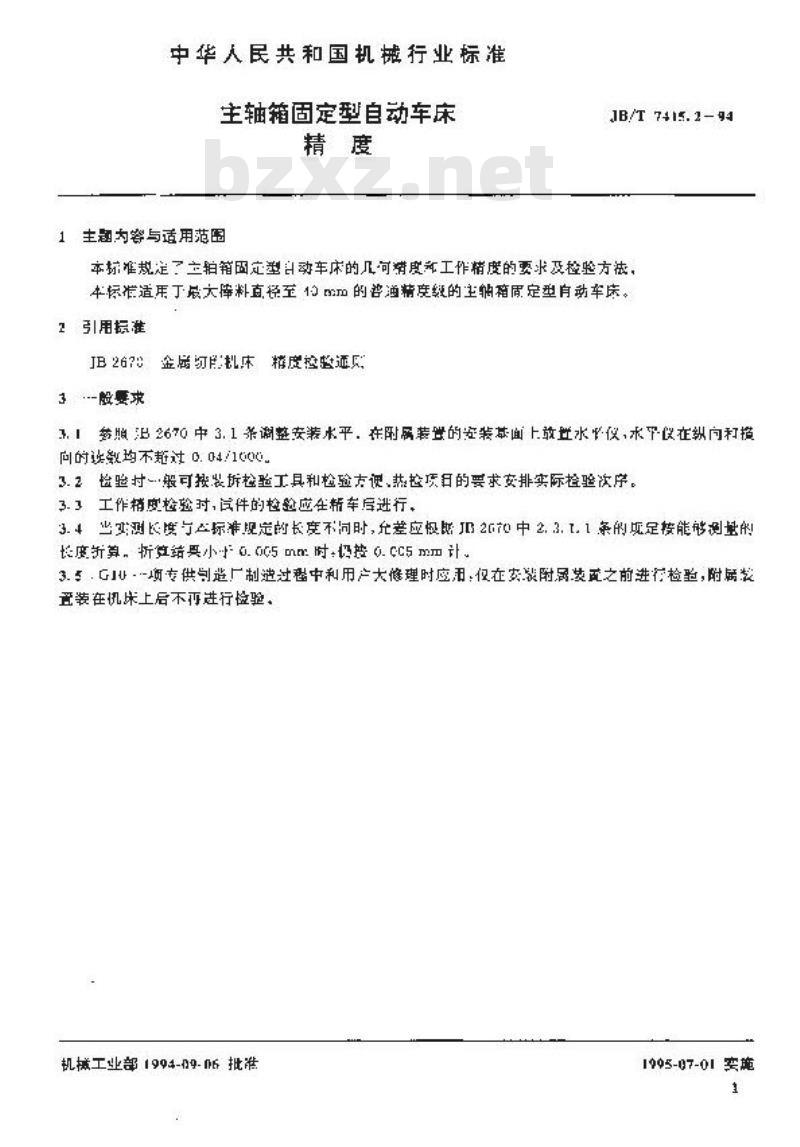 JB/T 7415.2-1994 主轴箱固定型自动车床 精度