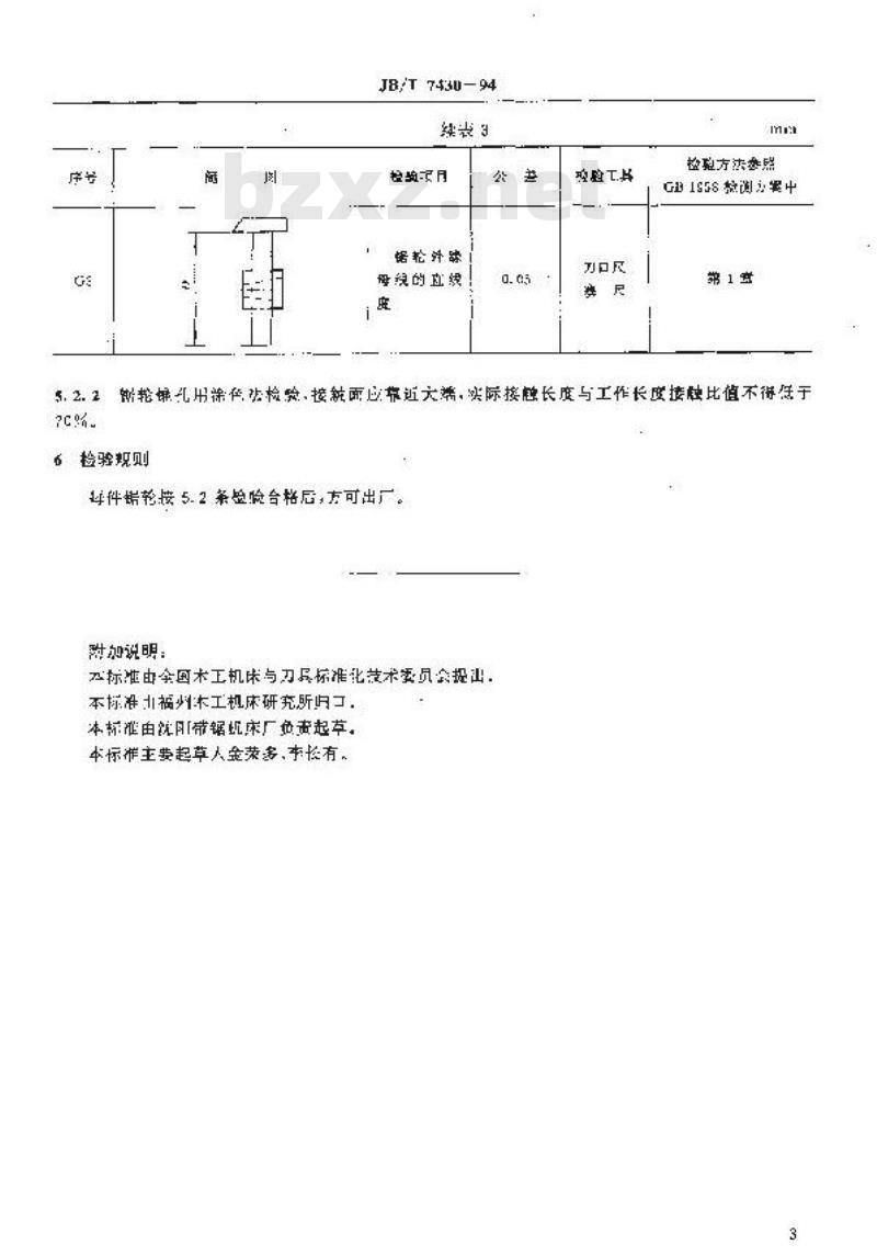 JB/T 7430-1994 木工带锯机 锯轮
