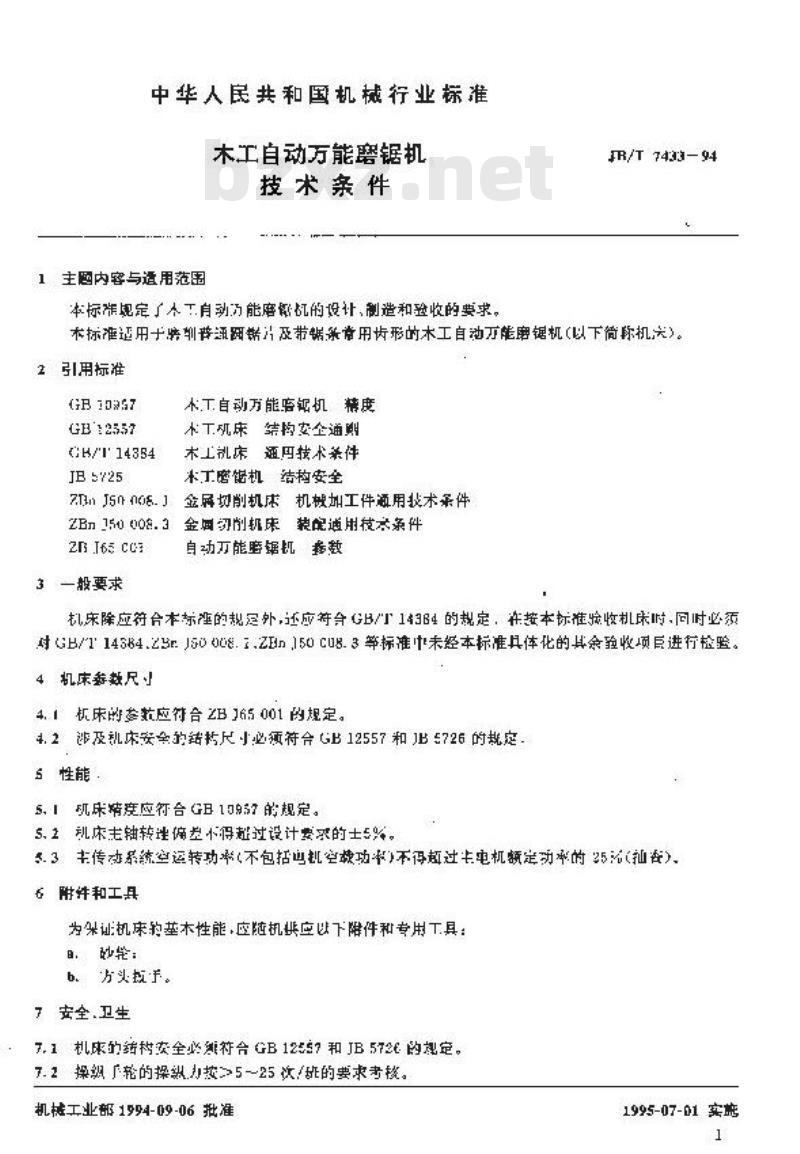 JB/T 7433-1994 木工自动万能磨锯机 技术条件