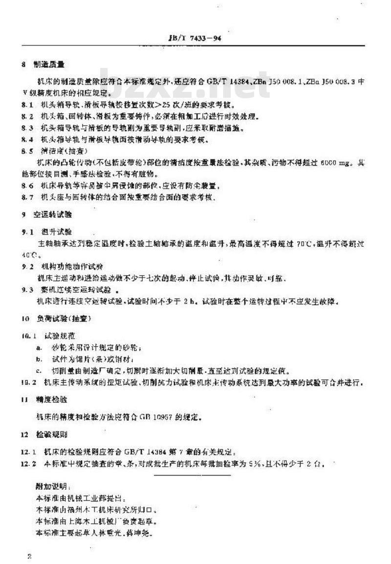 JB/T 7433-1994 木工自动万能磨锯机 技术条件