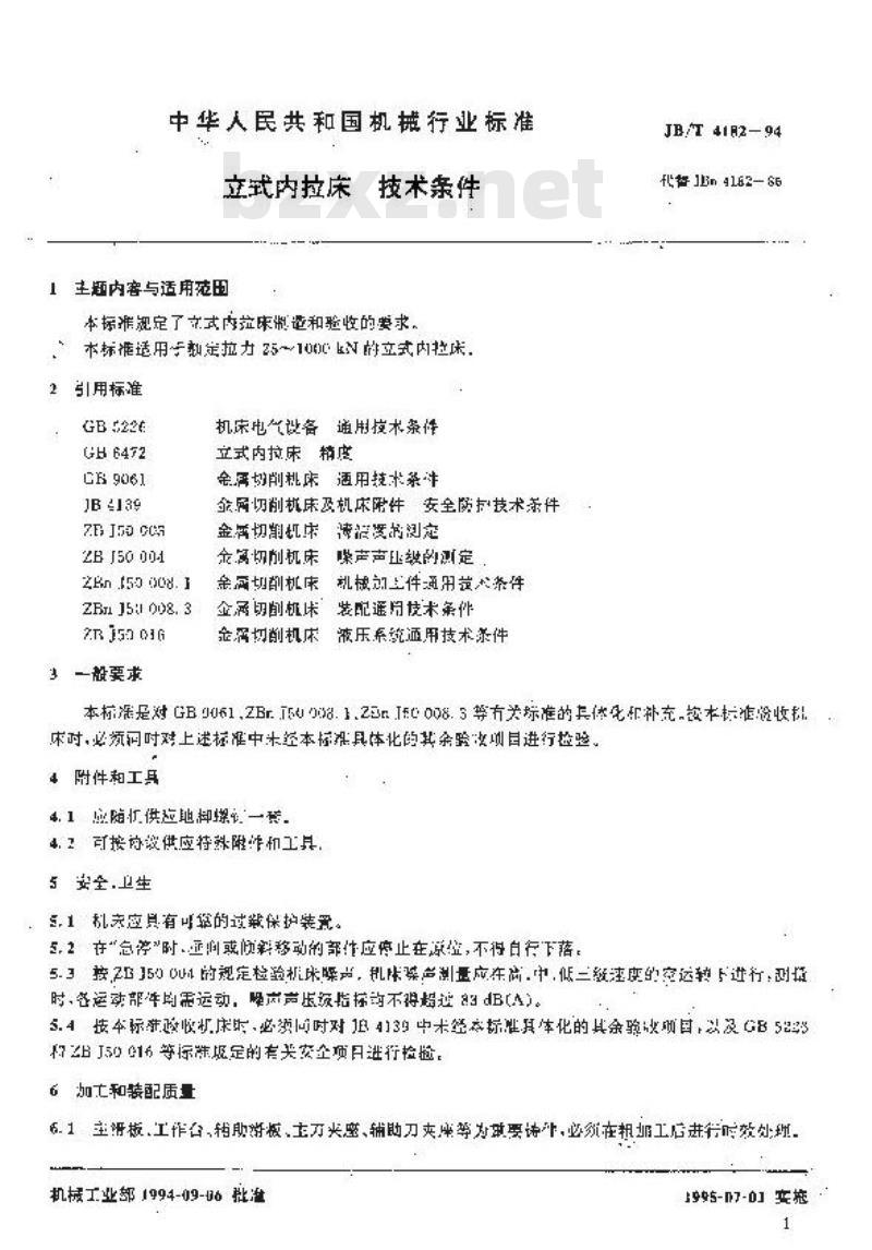 JB/T 4182-1994 立式内拉床 技术条件