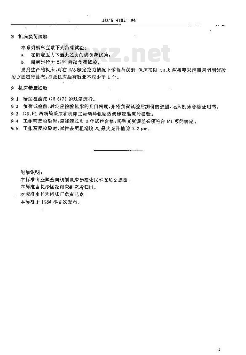 JB/T 4182-1994 立式内拉床 技术条件