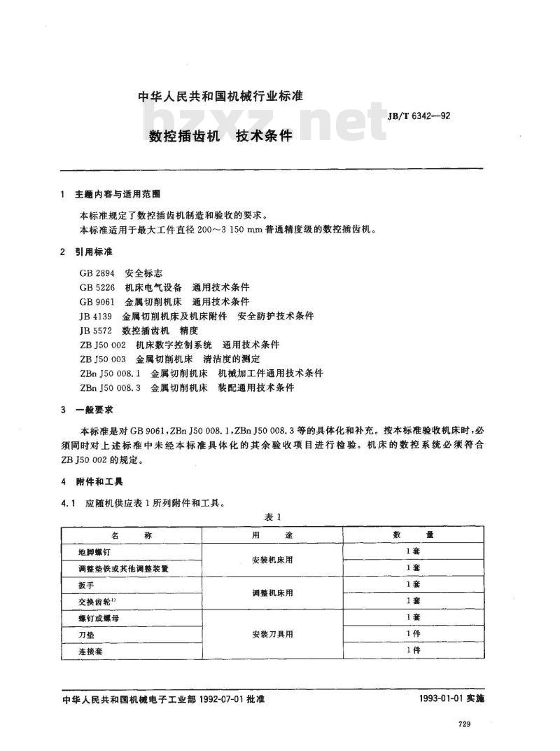 JB/T 6342-1992 数控插齿机 技术条件