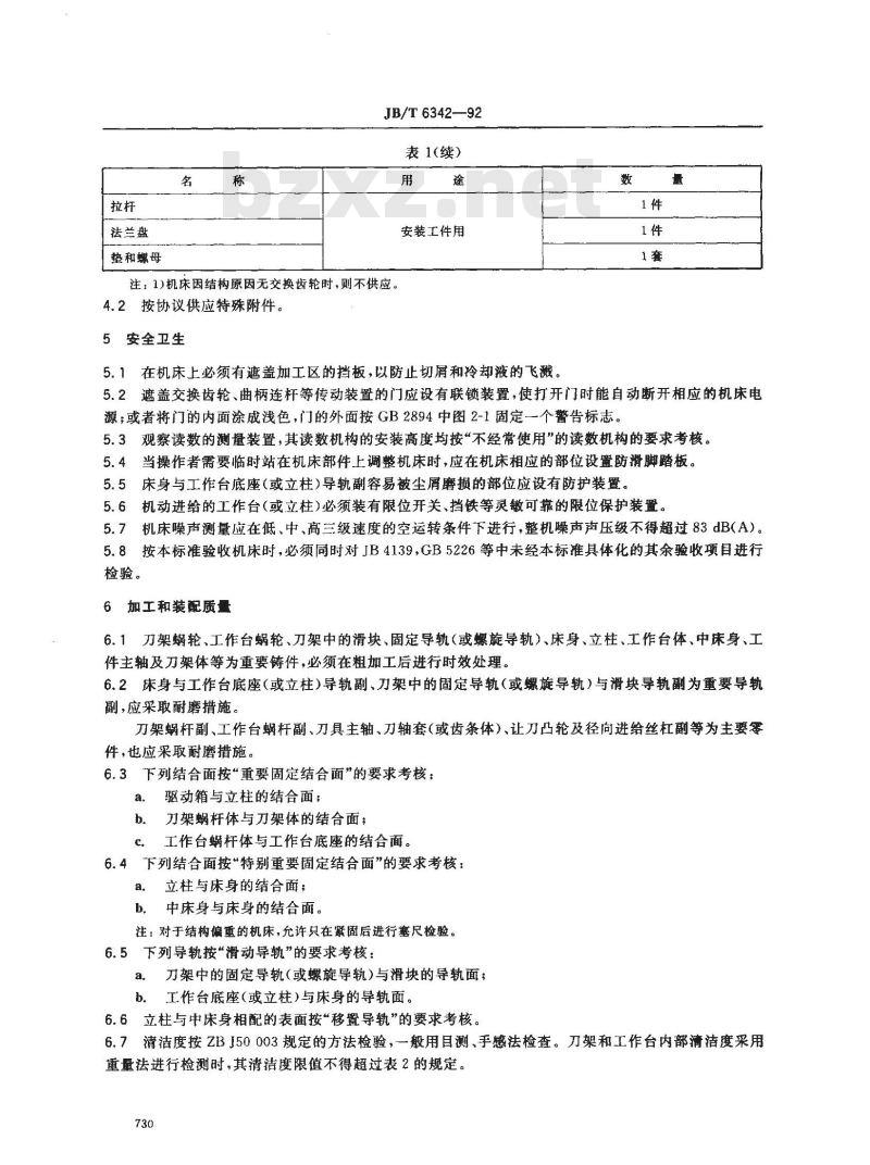 JB/T 6342-1992 数控插齿机 技术条件