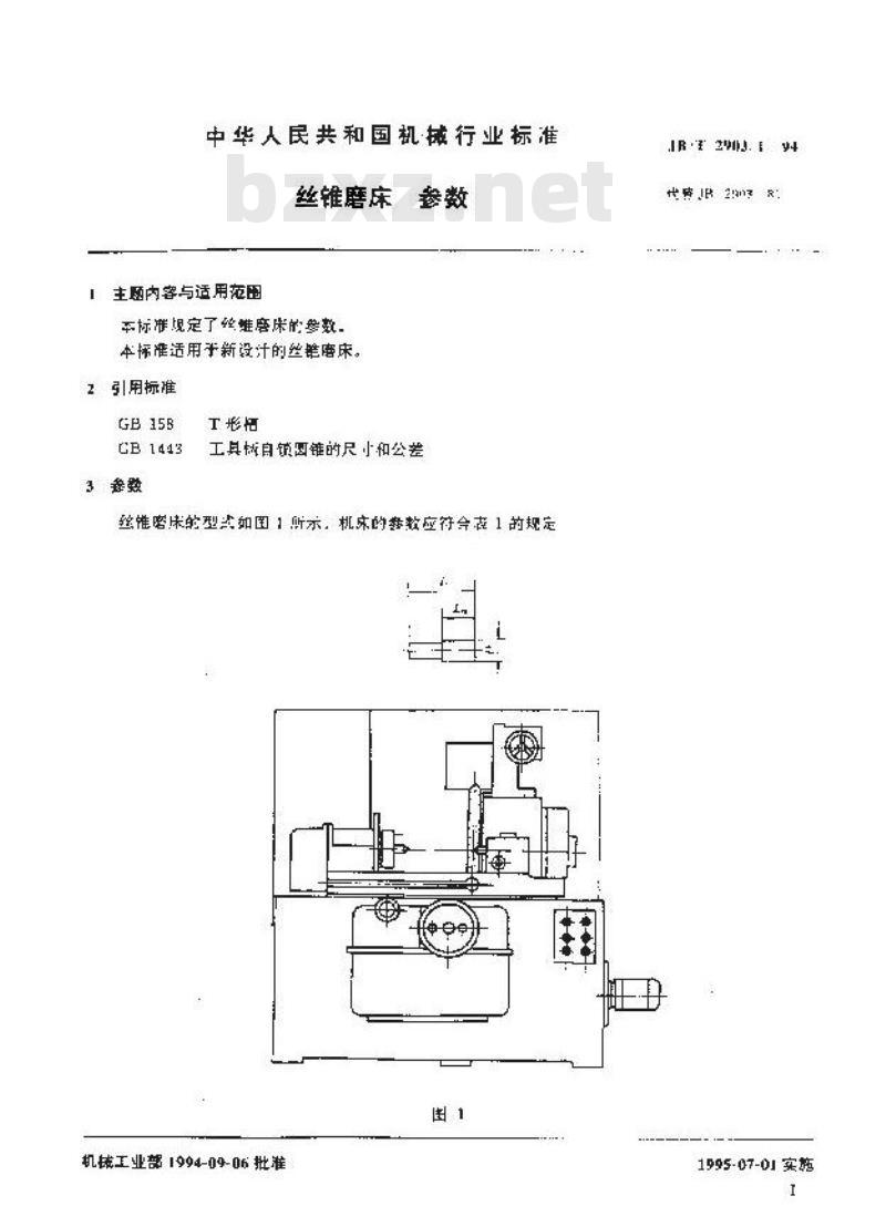 JB/T 2903.1-1994 丝锥磨床 参数
