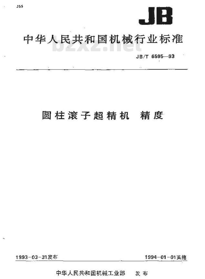 JB/T 6595-1993 圆柱滚子超精机 精度