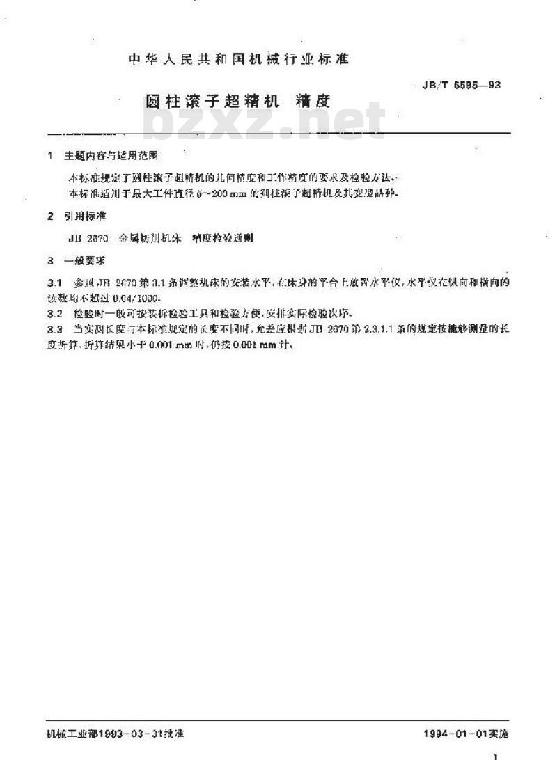 JB/T 6595-1993 圆柱滚子超精机 精度