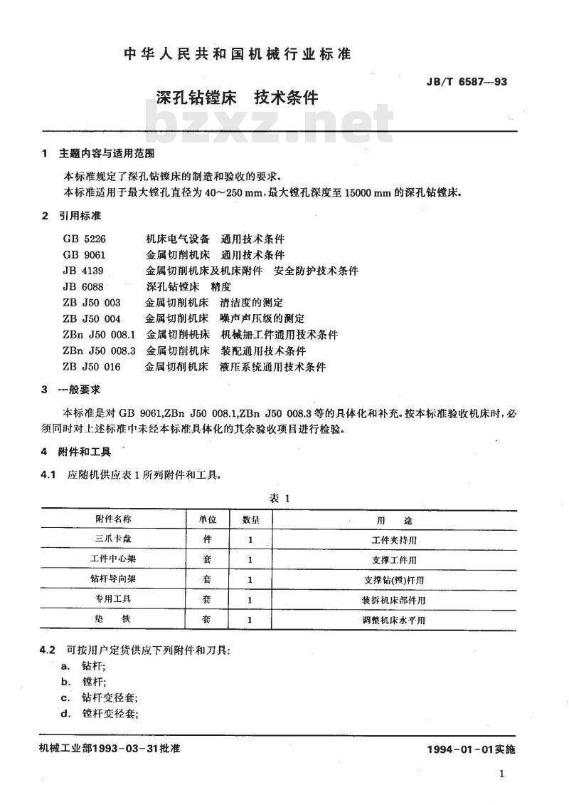 JB/T 6587-1993 深孔钻镗床 技术条件