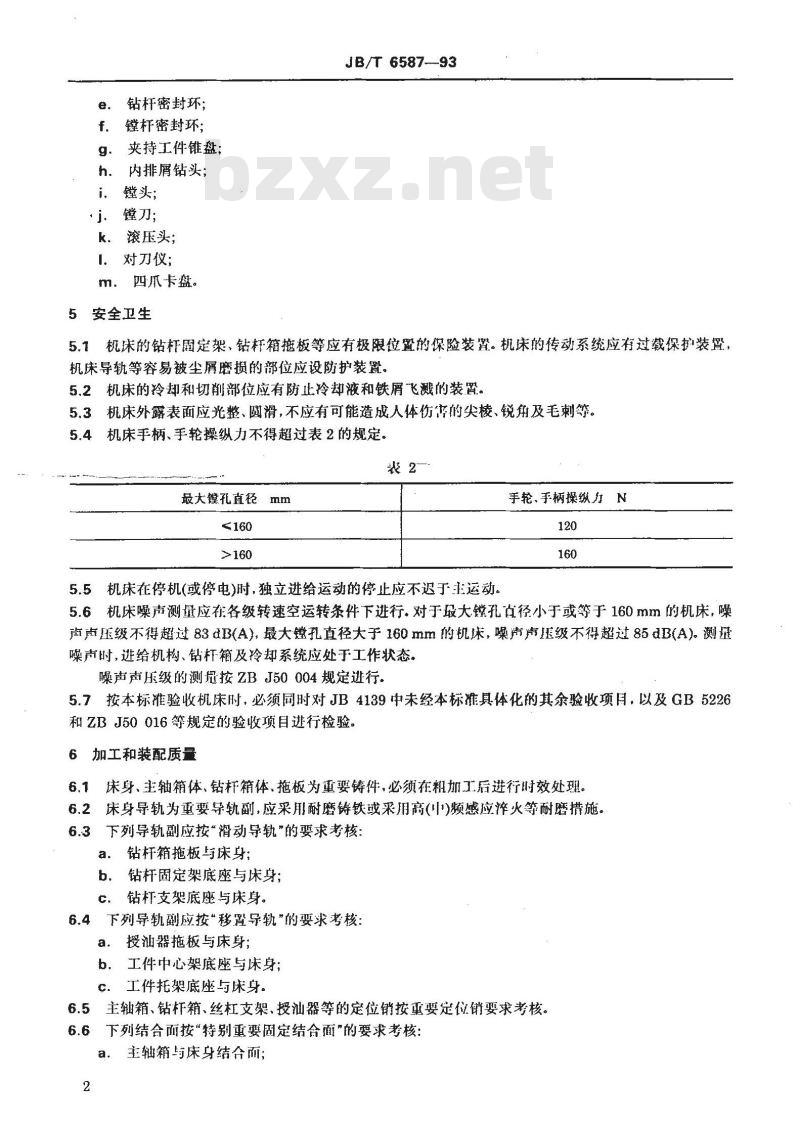 JB/T 6587-1993 深孔钻镗床 技术条件