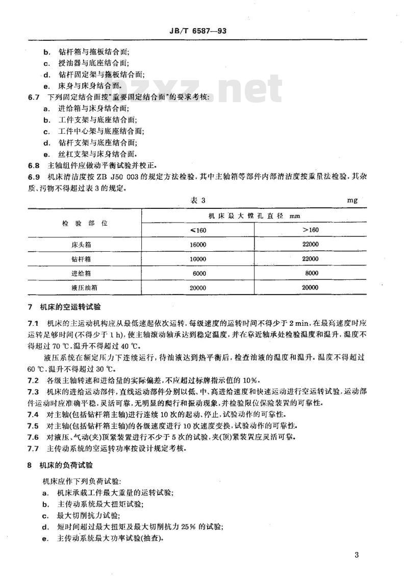 JB/T 6587-1993 深孔钻镗床 技术条件