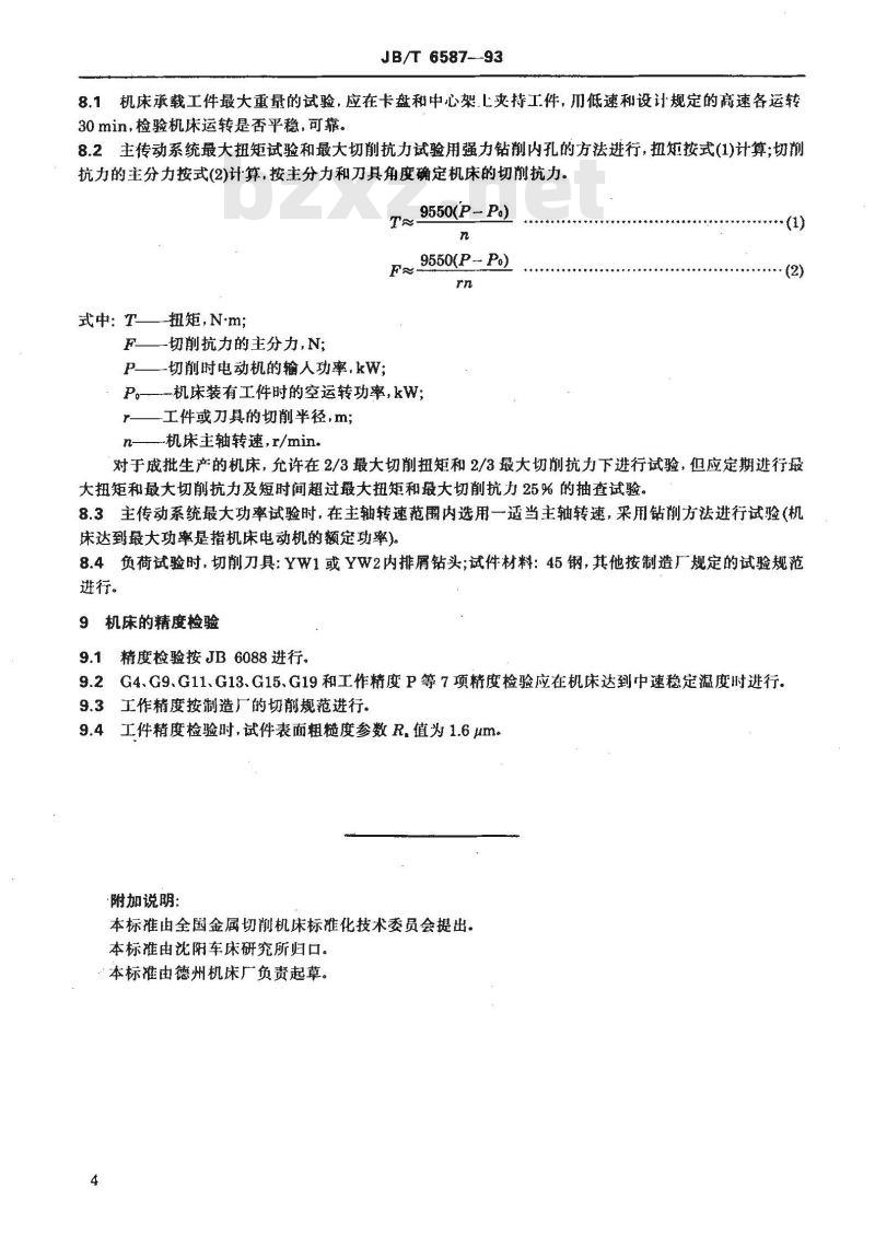 JB/T 6587-1993 深孔钻镗床 技术条件