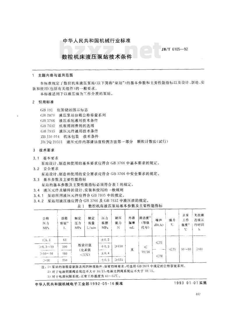 JB/T 6105-1992 数控机床液压泵站 技术条件