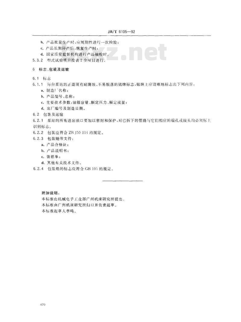 JB/T 6105-1992 数控机床液压泵站 技术条件