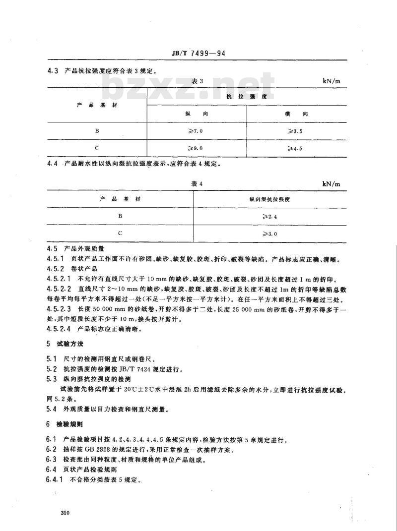 JB/T 7499-1994 耐水砂纸