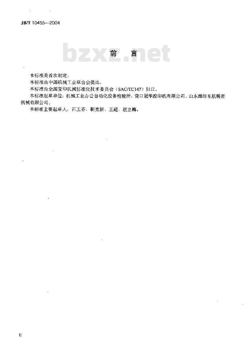 JB/T 10455-2004 胶印机测试版