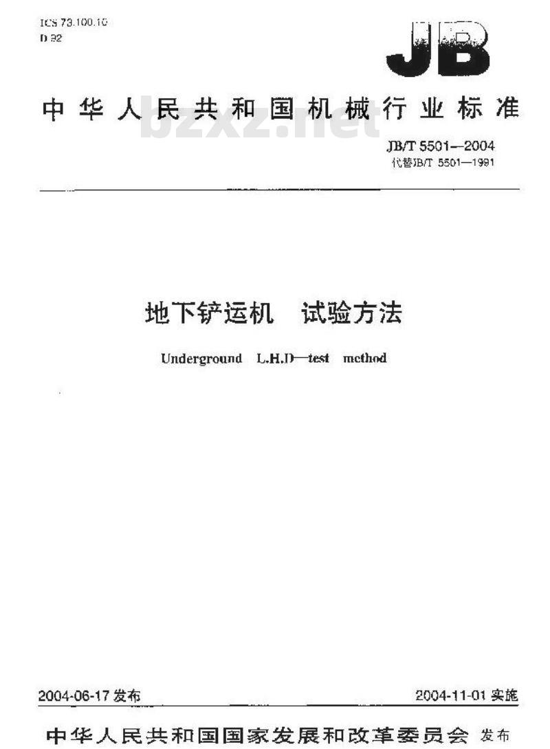 JB/T 5501-2004 地下铲运机 试验方法