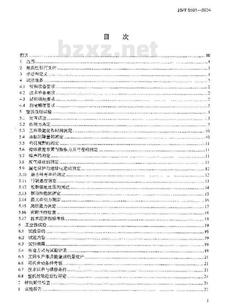 JB/T 5501-2004 地下铲运机 试验方法
