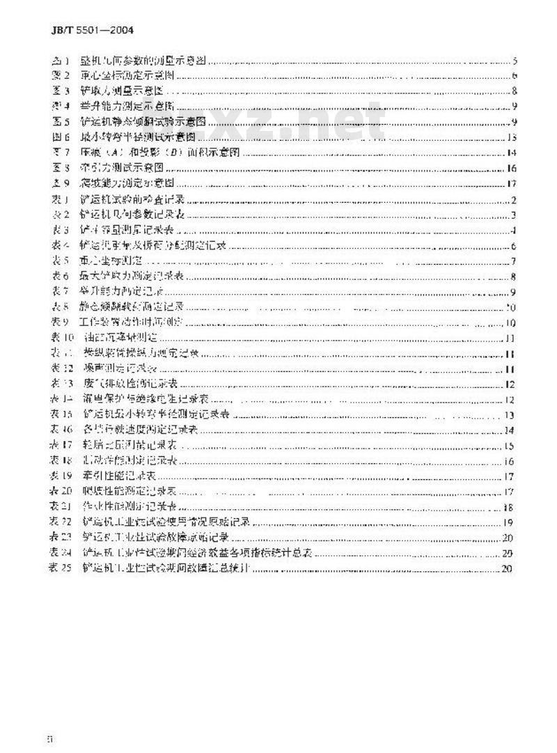 JB/T 5501-2004 地下铲运机 试验方法