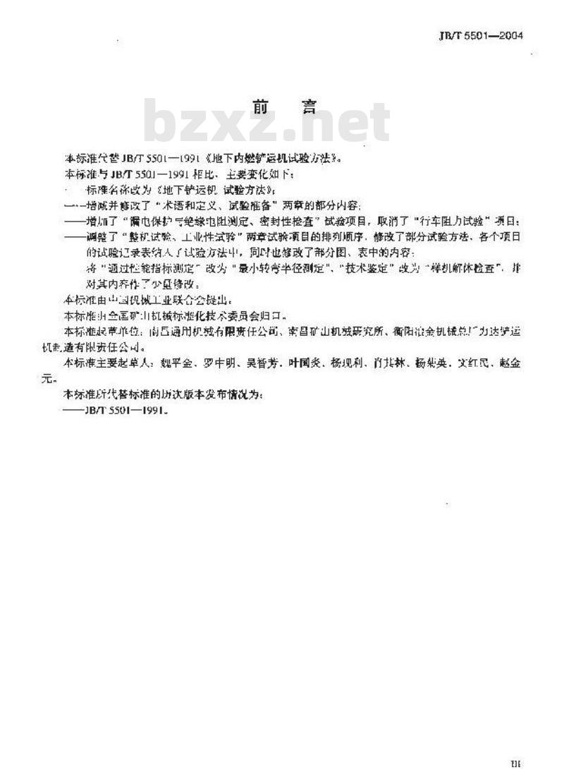 JB/T 5501-2004 地下铲运机 试验方法