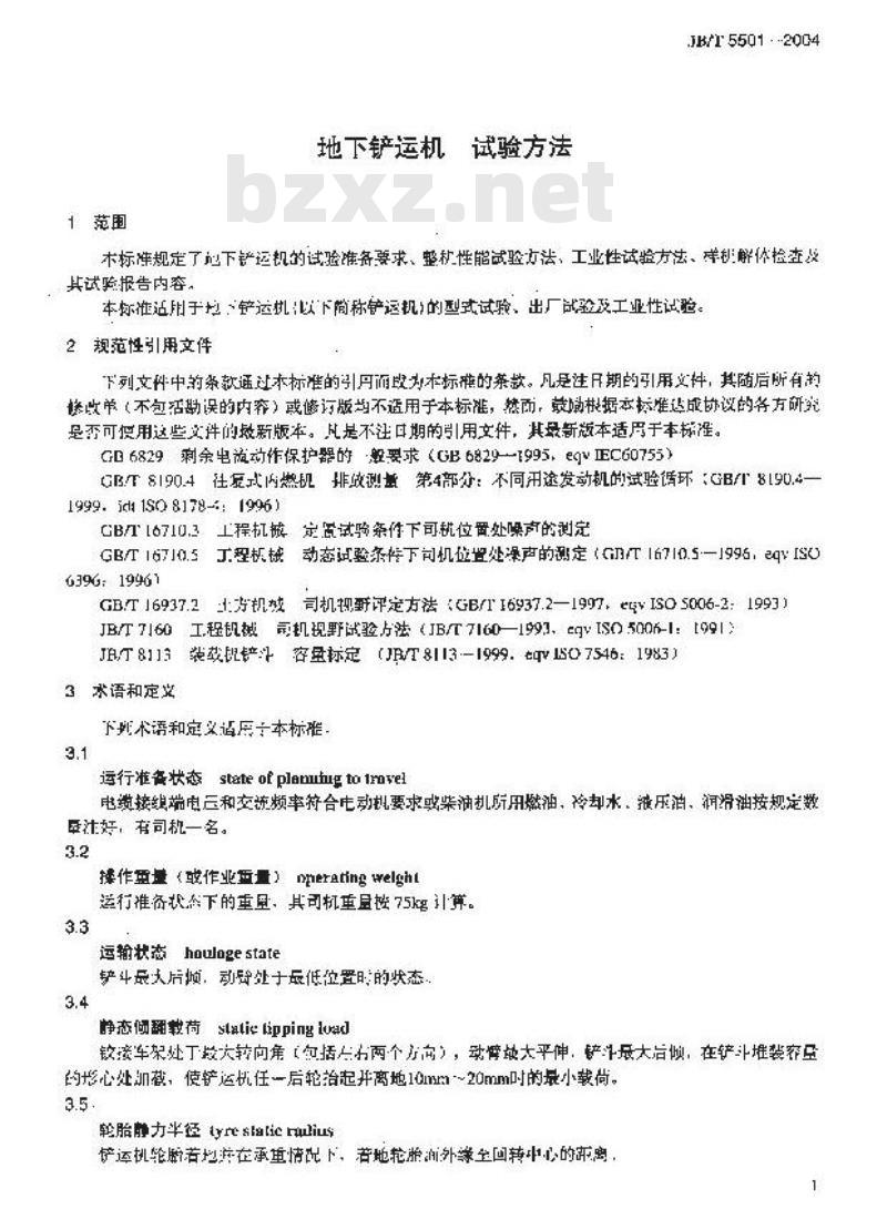 JB/T 5501-2004 地下铲运机 试验方法