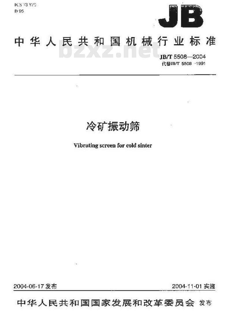 JB/T 5508-2004 冷矿振动筛