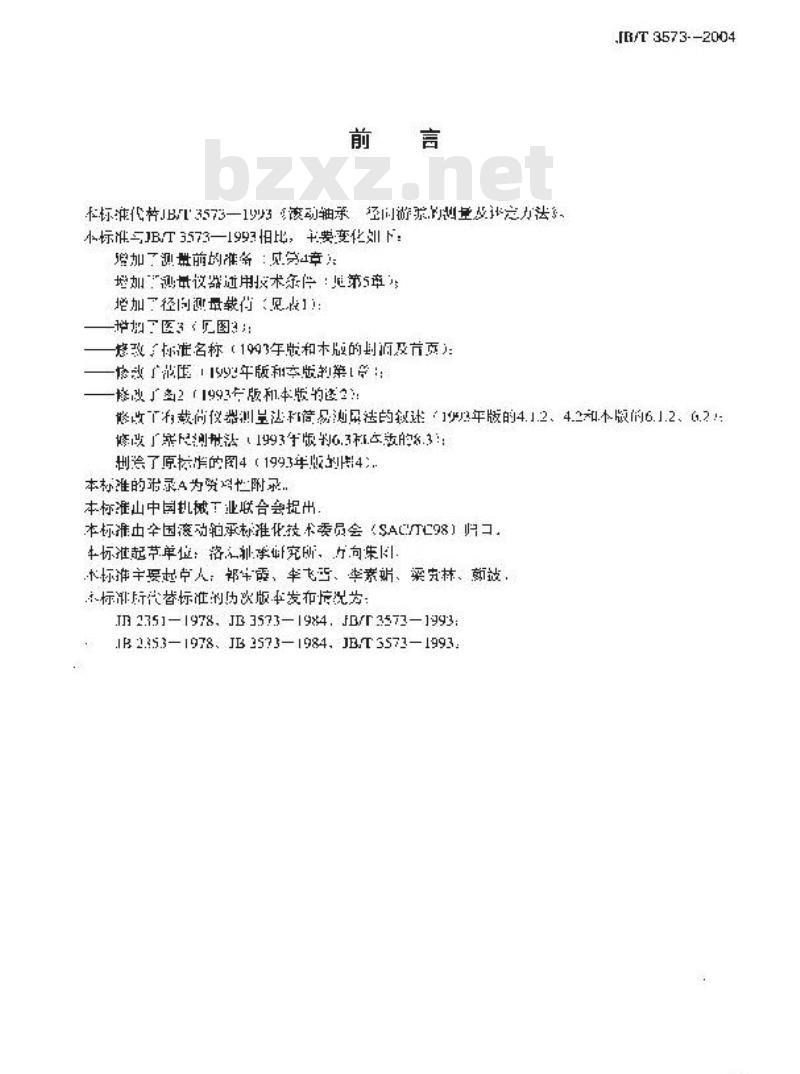 JB/T 3573-2004 滚动轴承 径向游隙的测量方法