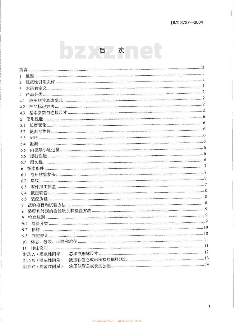 JB/T 8727-2004 液压软管 总成