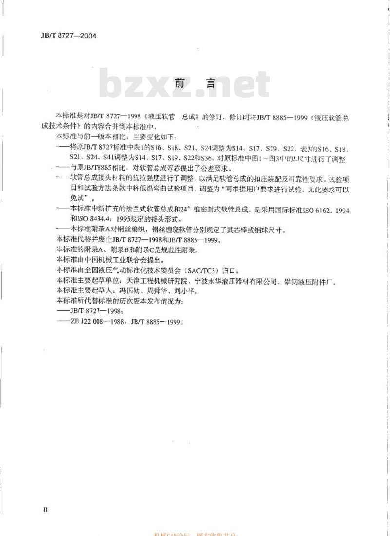 JB/T 8727-2004 液压软管 总成